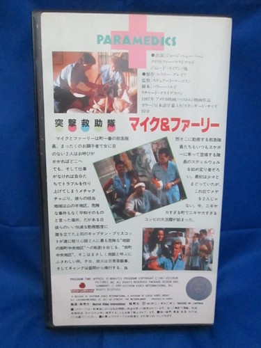 PARAMEDICS - Japanese original Vintage VHS RARE - Picture 2 of 7