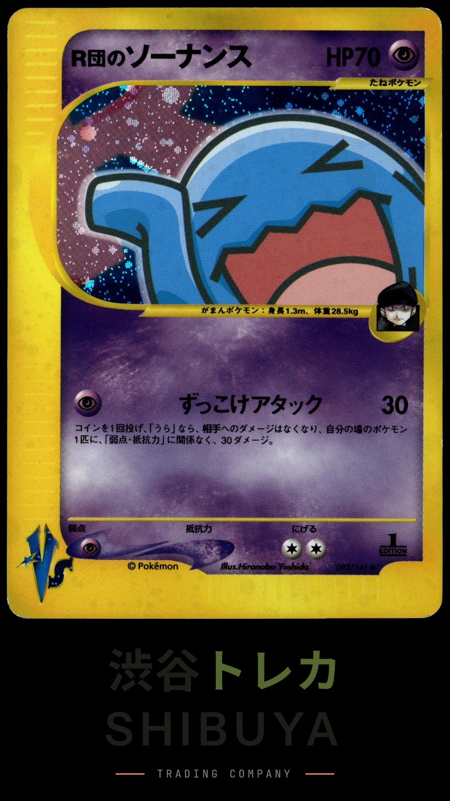 Rocket's Wobbuffet 093/141 Holo Rare VS Series Pokemon Japanese Lightly Played