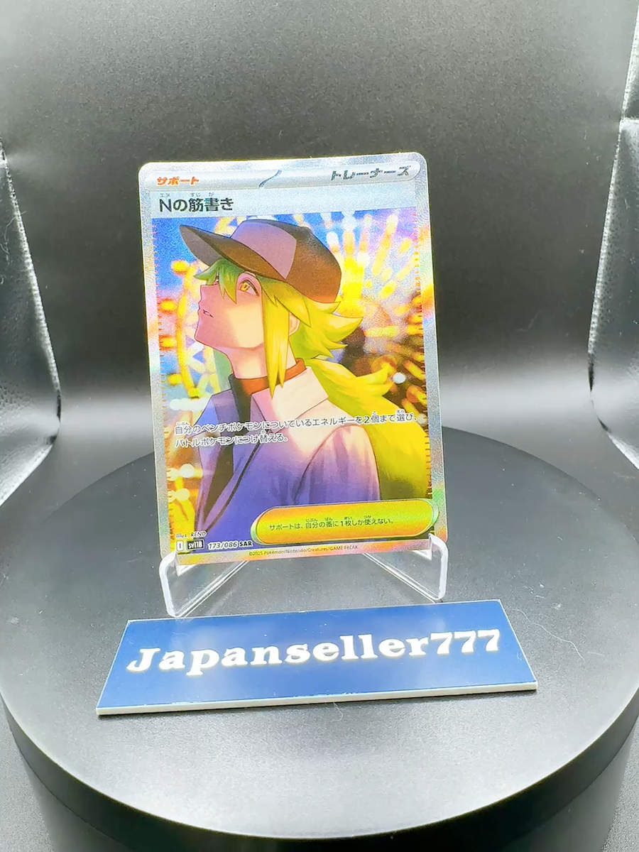 N's Plot SAR 173/086 sv11B Black Bolt Pokemon Card Japanese