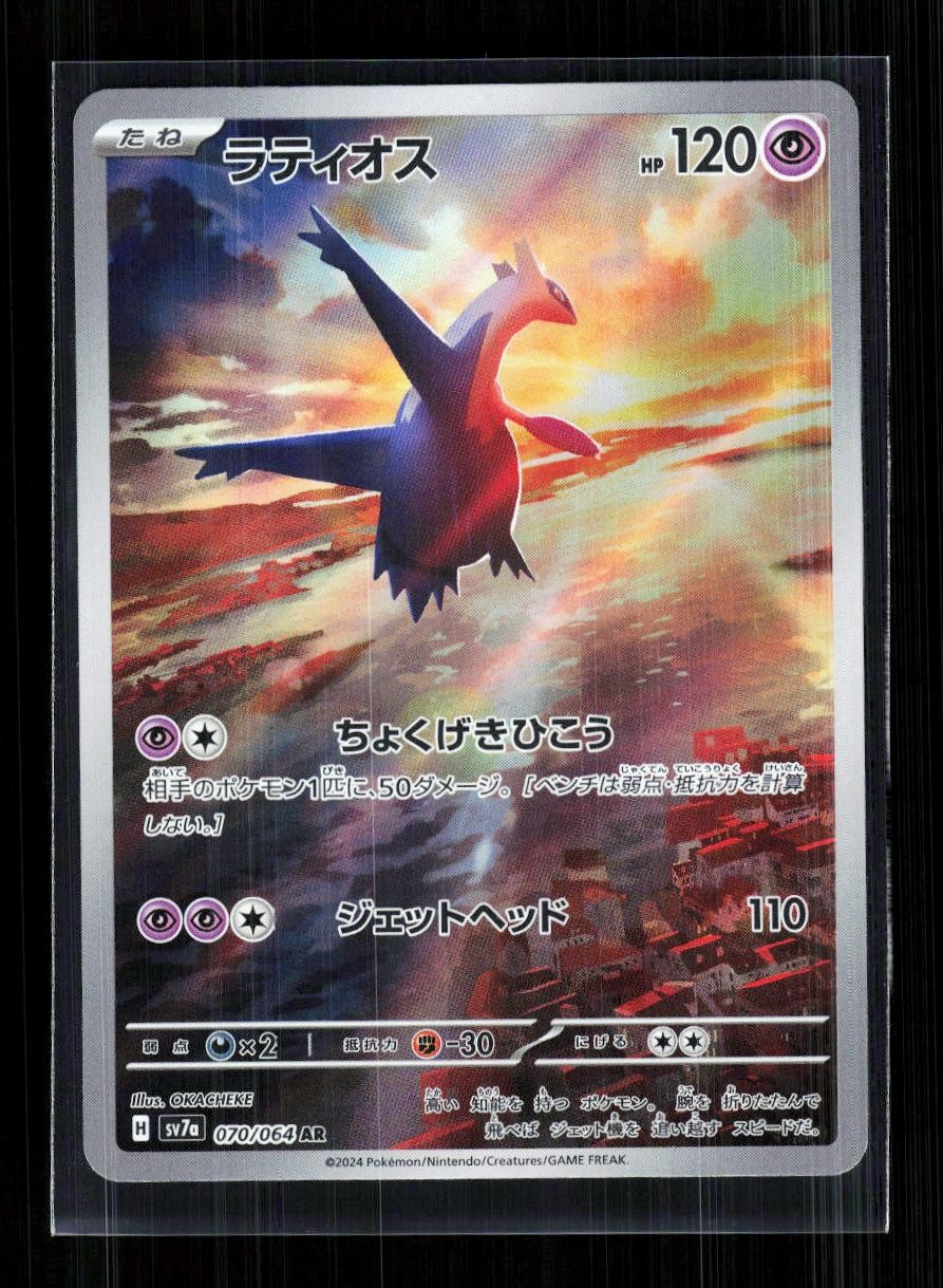 Latios 070/064 Art Rare Paradise Dragona Pokemon Japanese Holo NM