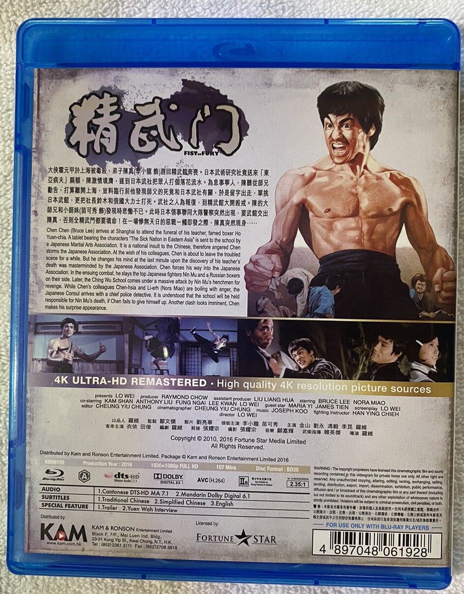 Fist of Fury (aka The Chinese Connection) (Blu-ray, 1972
