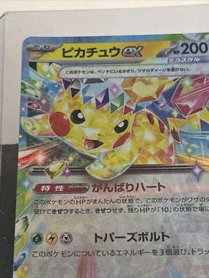 Pikachu ex RR 033/106 sv8 Super Electric Breaker Pokemon Card Game