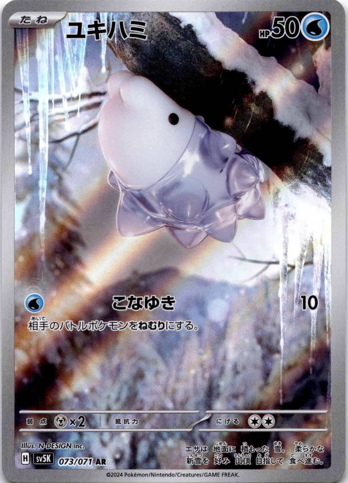 Snom 073/071 Art Rare Wild Force Pokemon Japanese Holo Near Mint