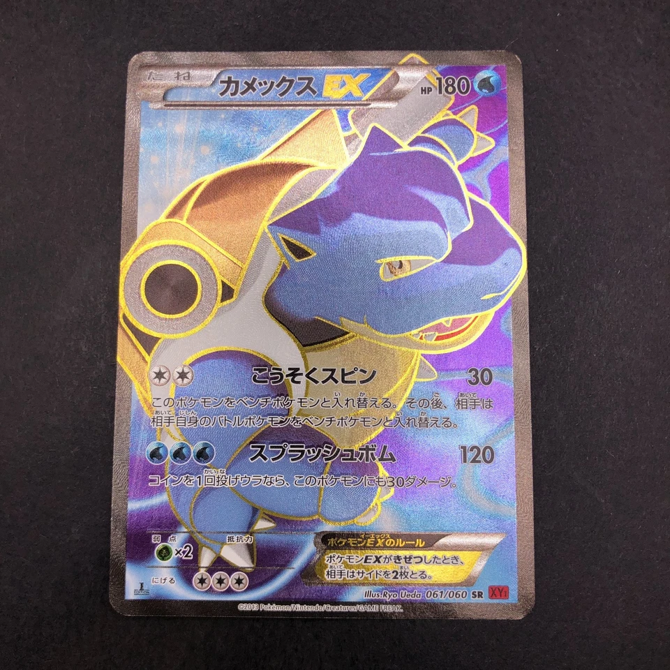 Blastoise EX SR 061/060 1st Edition XY1 XY - Japanese Pokemon Card - 2013 - Image 2 of 4