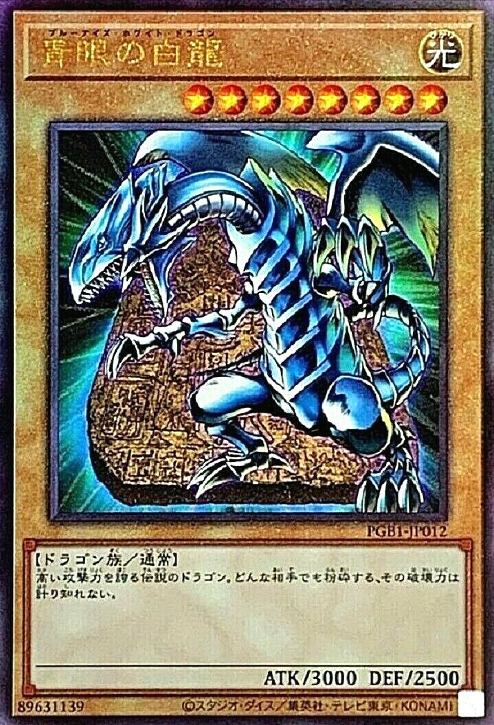 Yugioh Blue-Eyes White Dragon PGB1-JP012 Ultimate Rare Card Yugioh Blue-Eyes White Dragon PGB1-JP012 Ultimate Rare Card