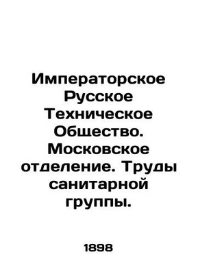 Imperial Russian Technical Society. Moscow Branch. Works of the Sanitary Group.