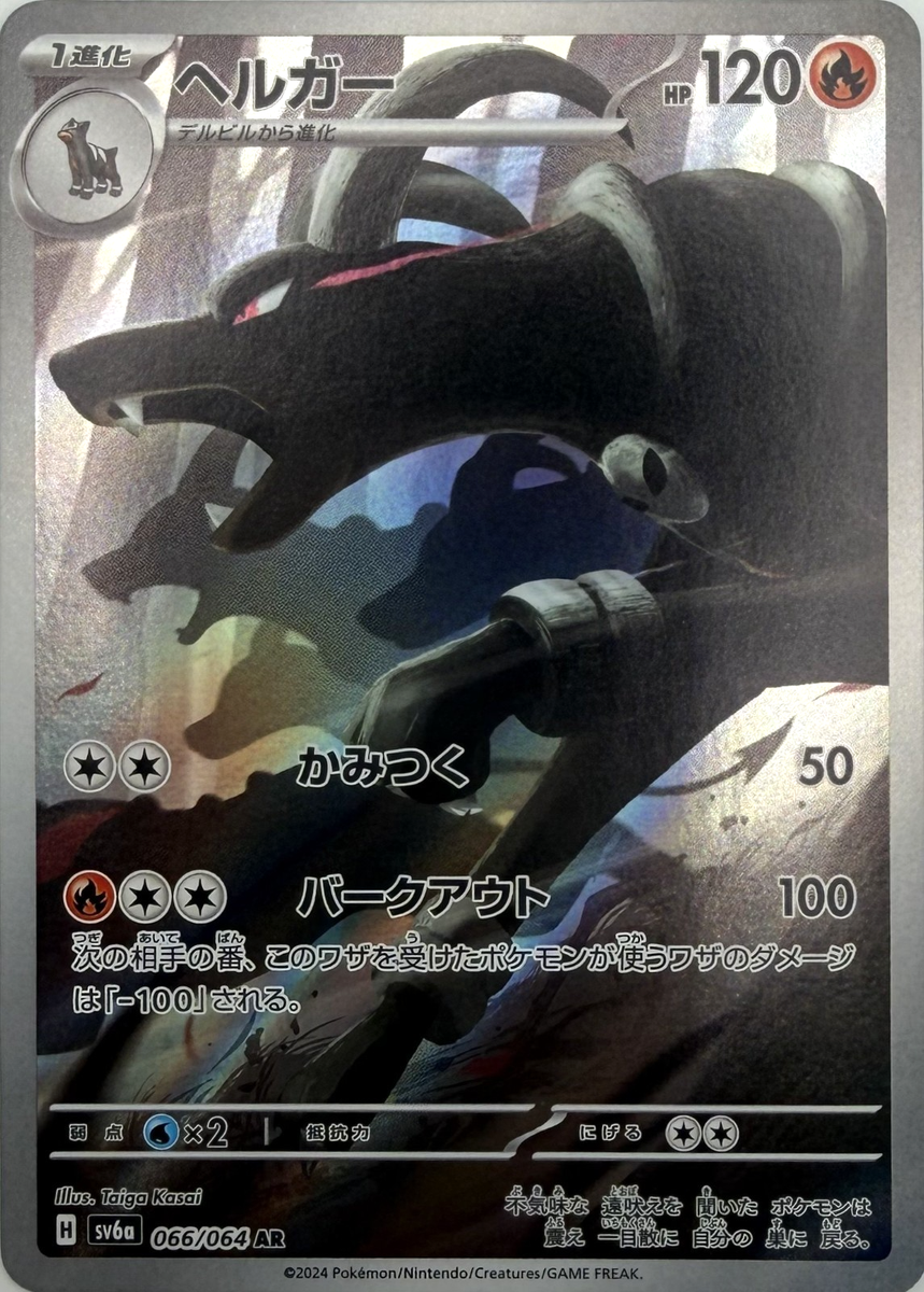 japanese houndoom pokemon card - VMAX Climax [SECRET RARE] Listed cards may have imperfections. 100-098-SV10-B - Pokemon Card -