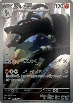 Houndoom AR 066/064 sv6a Night Wanderer Pokemon Card Japanese NM