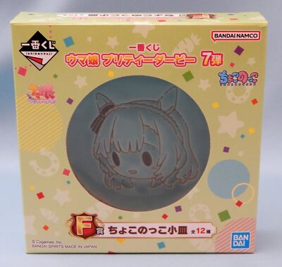 ちょこのっこ小 III ウマ娘 キーホルダー 2個セットとお皿&アクリル