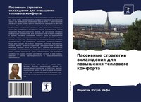 Ibragim Jusuf Chafe | Passiwnye Strategii Ohlazhdeniq Dlq Powysheniq...