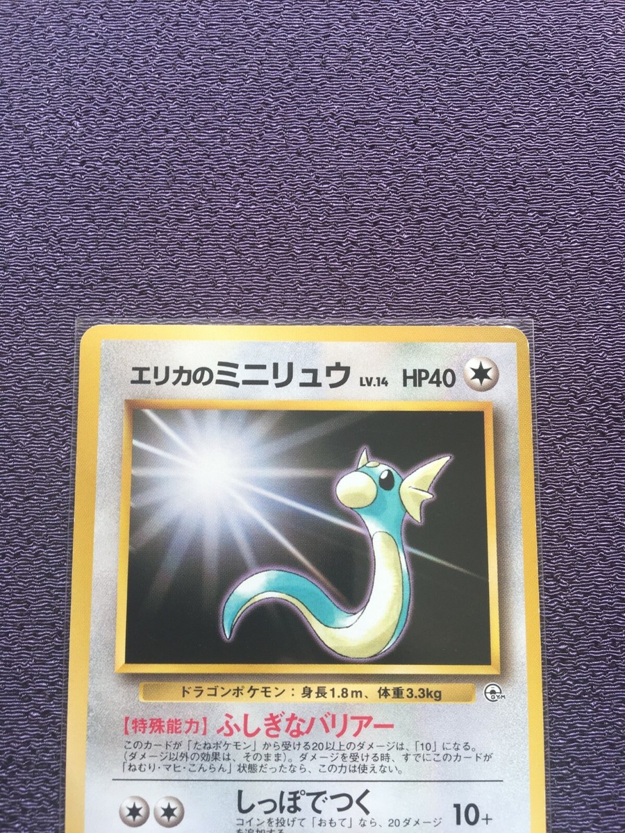 Erika's Dratini Pokemon Card LV.14 Japanese No.147 VG | eBay