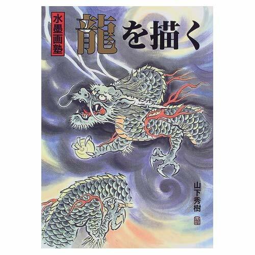 Zeichnung Drache Tattoo Irezumi Nachschlagewerk Horimono Kunst Design - Bild 1 von 1