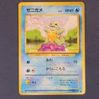 Squirtle - Base Set - Common Pokemon Card - Japanese - LP+