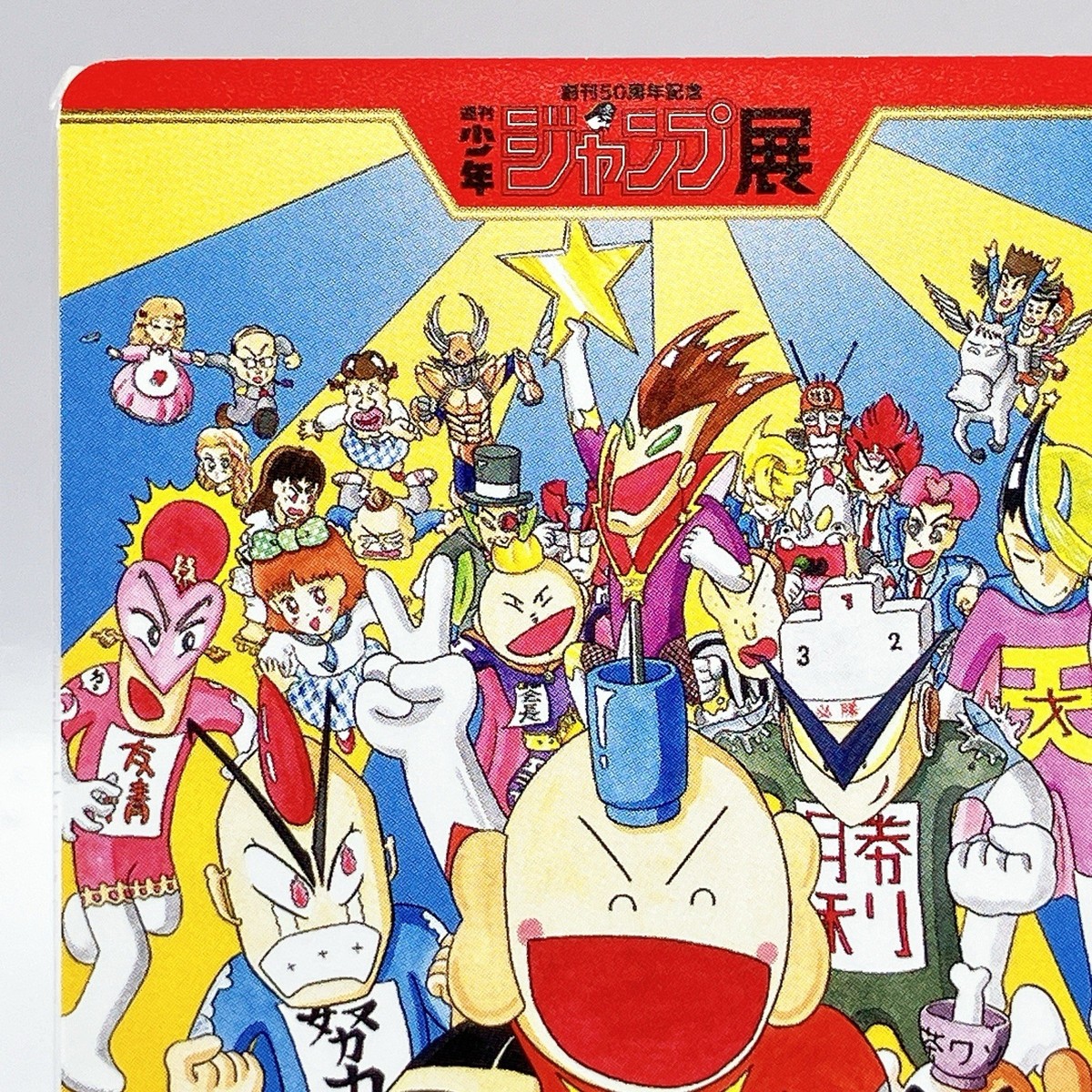 Lucky Man 50th Anniversary Weekly Shonen Jump Exhibition