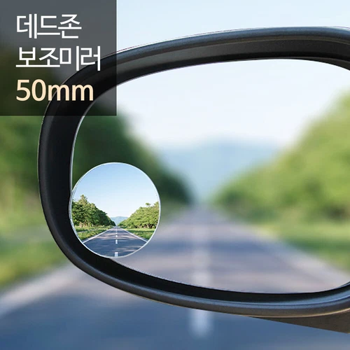 Side Auxiliary Mirror 50mm 2P 1SET Small Passenger Cars Only Rear View Angle 
