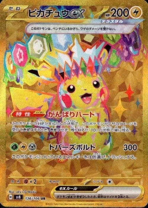い ピカチュウex ur 136/106 sv8 Pikachu Ex 136/106 Sv8: Super Electric Breaker for sale | eBay