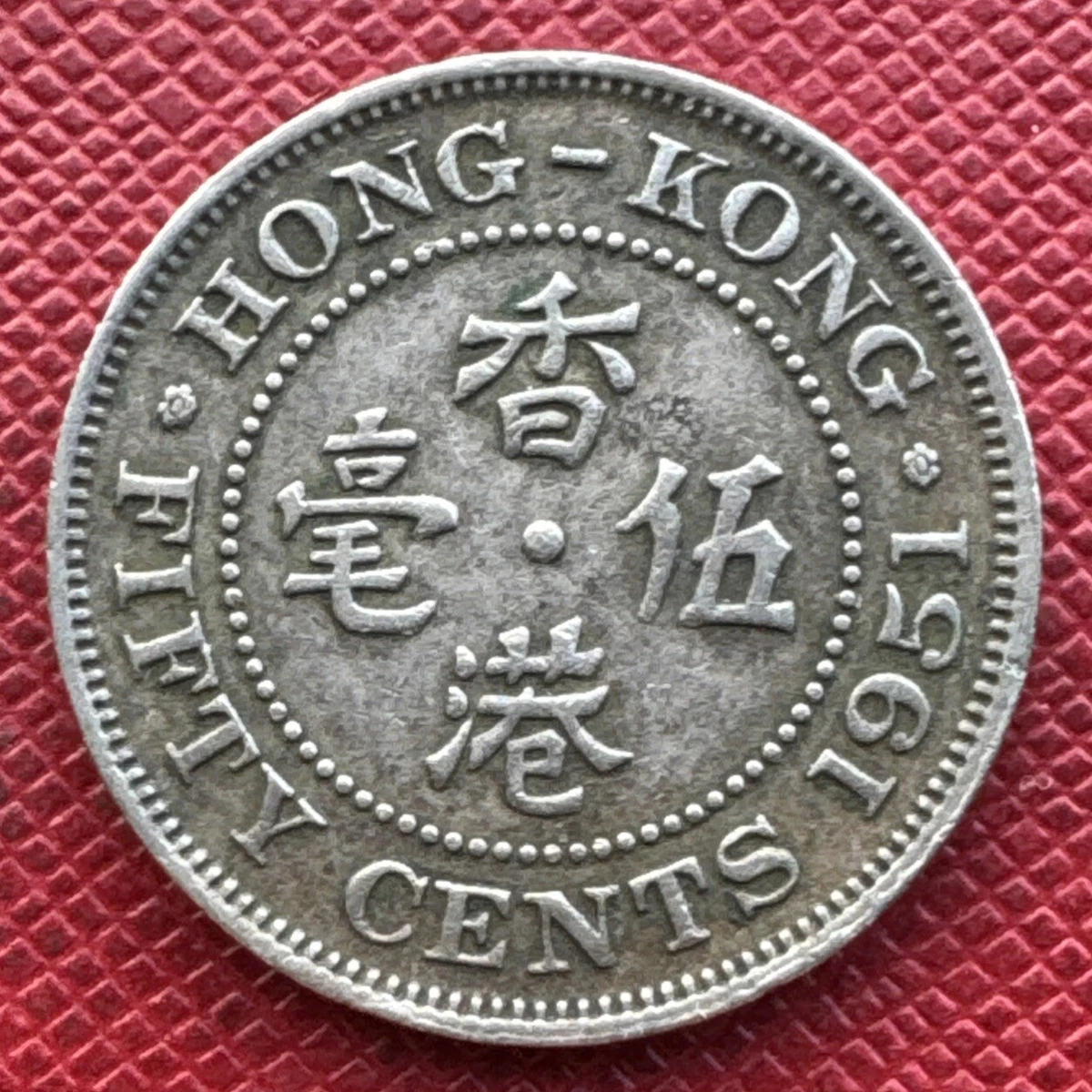 1951 香港硬币| eBay