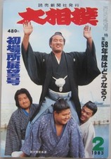 Sumo Wakashimazu 1983 First Place Observer Issue Used Sun Damage