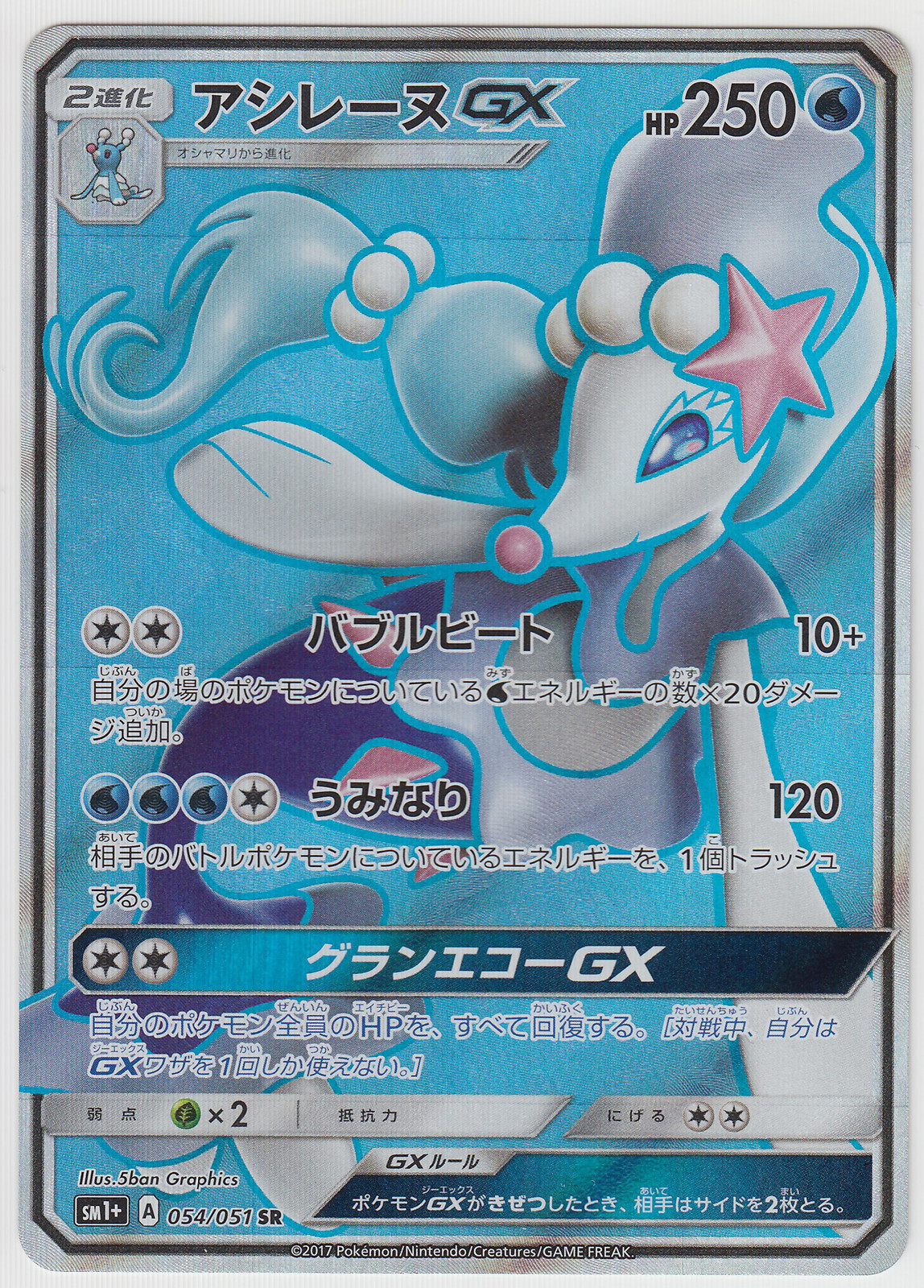 Pokemon Card Sunmoon Strength Sunmoon Pack Primarina Gx 054 051 Sr Sm1 Japanese Ebay