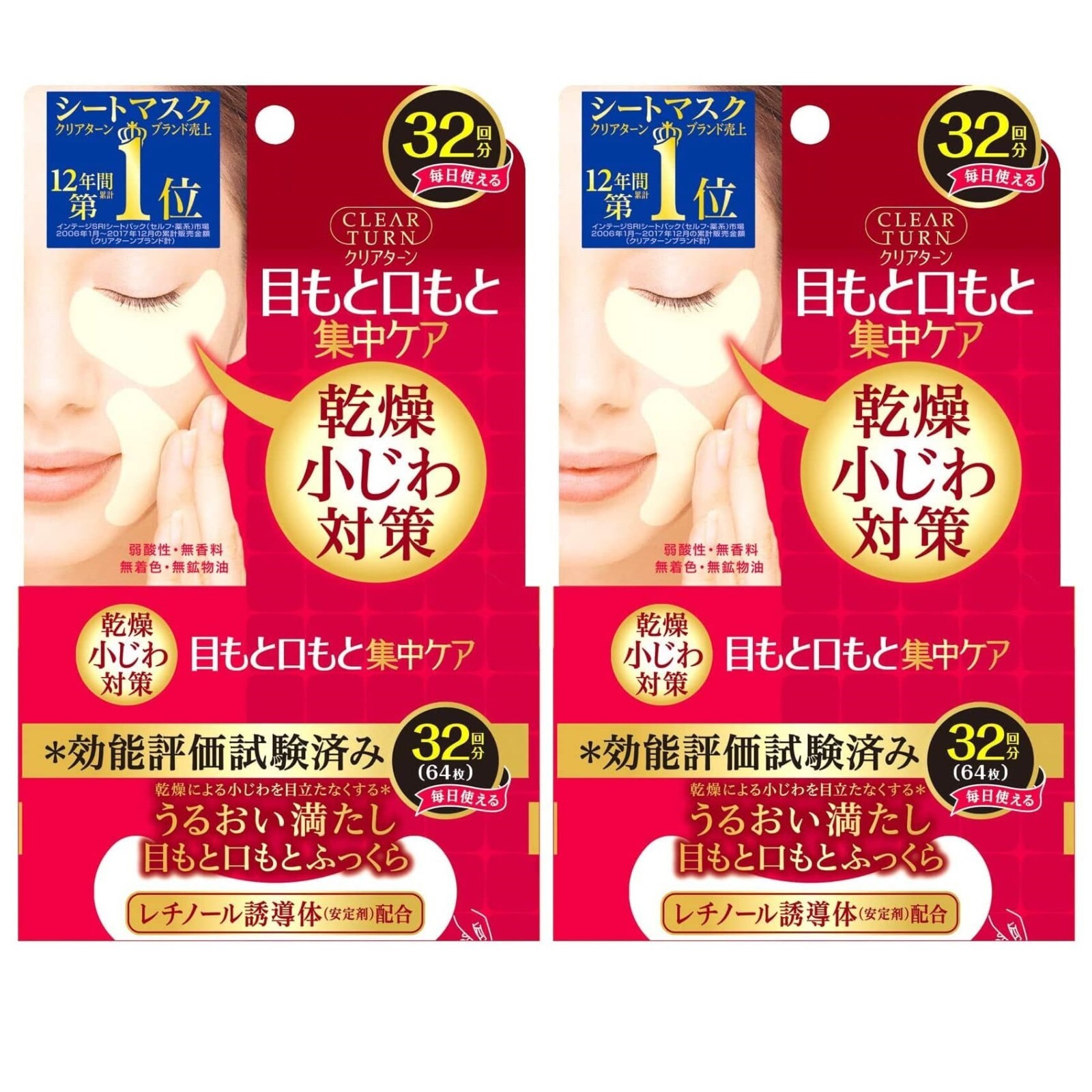 [US WAREHOUSE] KOSE Clear Turn Eye Zone Mask 32 Pairs Retinol Plumping Moist 2X