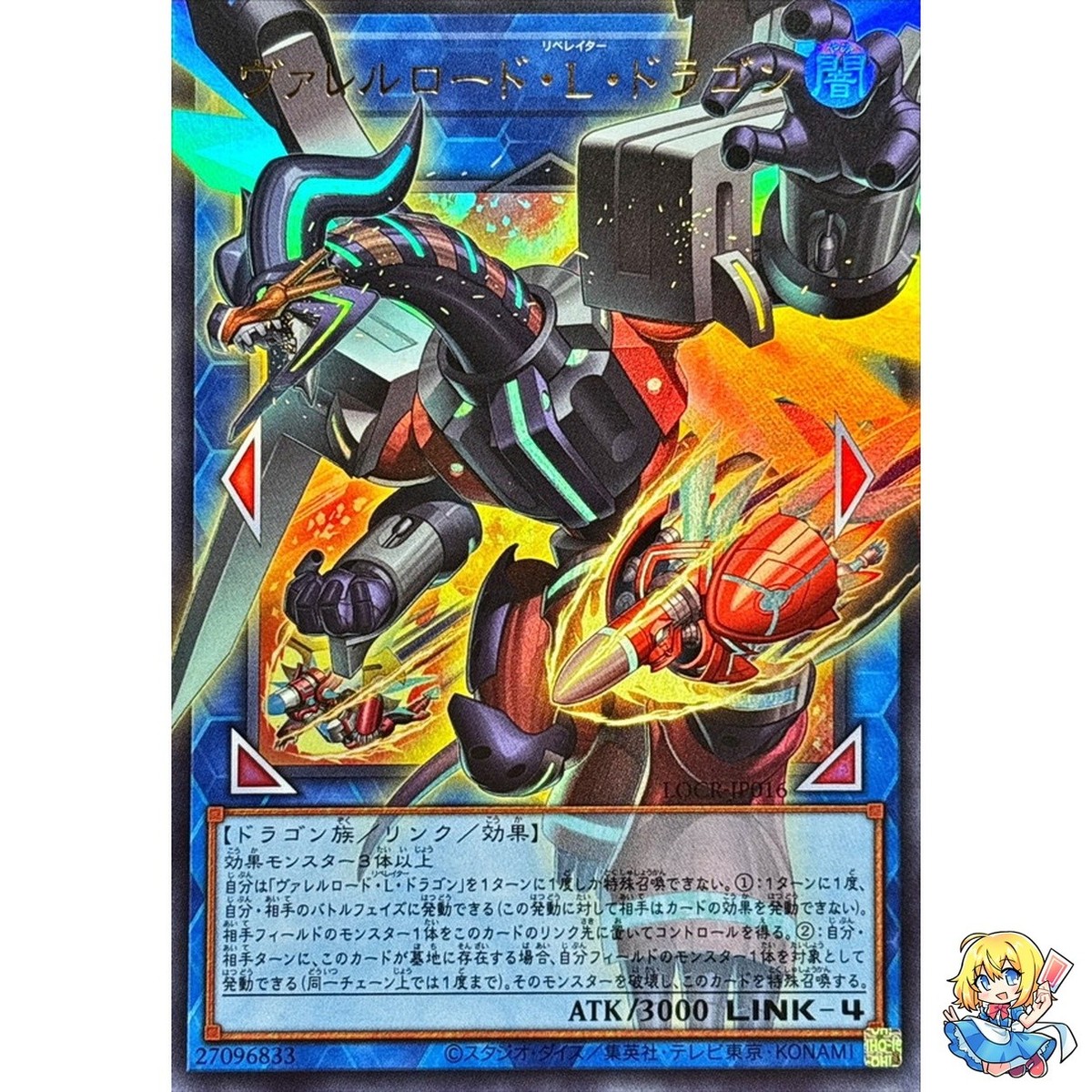 Borreload Liberator Dragon Overframe Utra Rare LOCR-JP016 L.O.
