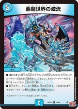 [Foil version] Duema DM24EX3 16/80 Torrent of the Demon World (R Rare) Stimulus