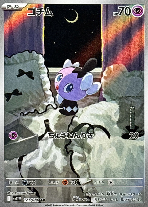 Gothita AR 121/086 White Flare sv11W Pokemon Card Japanese [Near