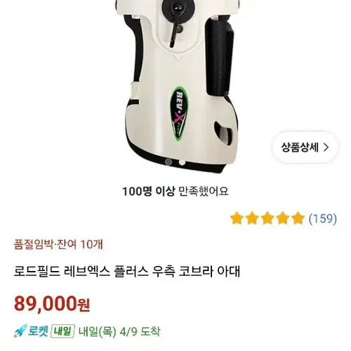 Roadfield Revox Plus Right Bowling Brace Official