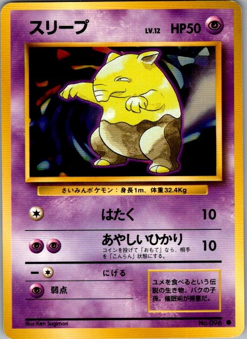EXPANSION PACK (NO RARITY) DROWZEE C POKEMON JAPANESE LP