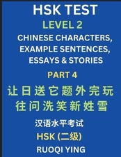 HSK Test Level 2 (Part 4)- Chinese Characters, Example Sentences, Essays & Stori