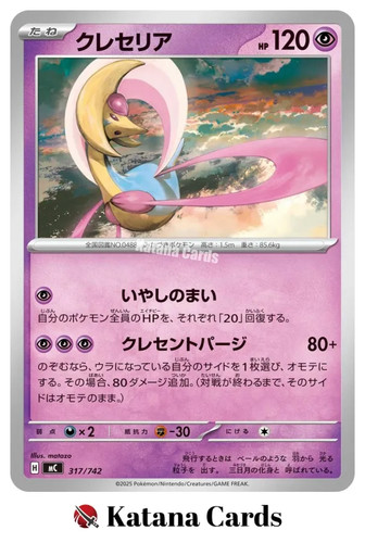 Cresselia 317/742 MC Start Deck 100 Battle Collection - Pokemon Card Japanese
