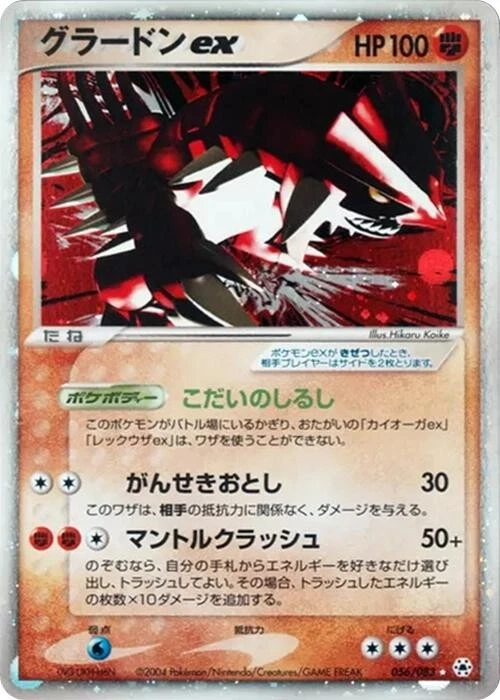 Groudon Ex 012/ADV-P Adv-P Promotional Cards for sale | eBay