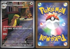 Gumshoos 2025 Japanese Mega Brave #75/63 Art Rare Price Guide