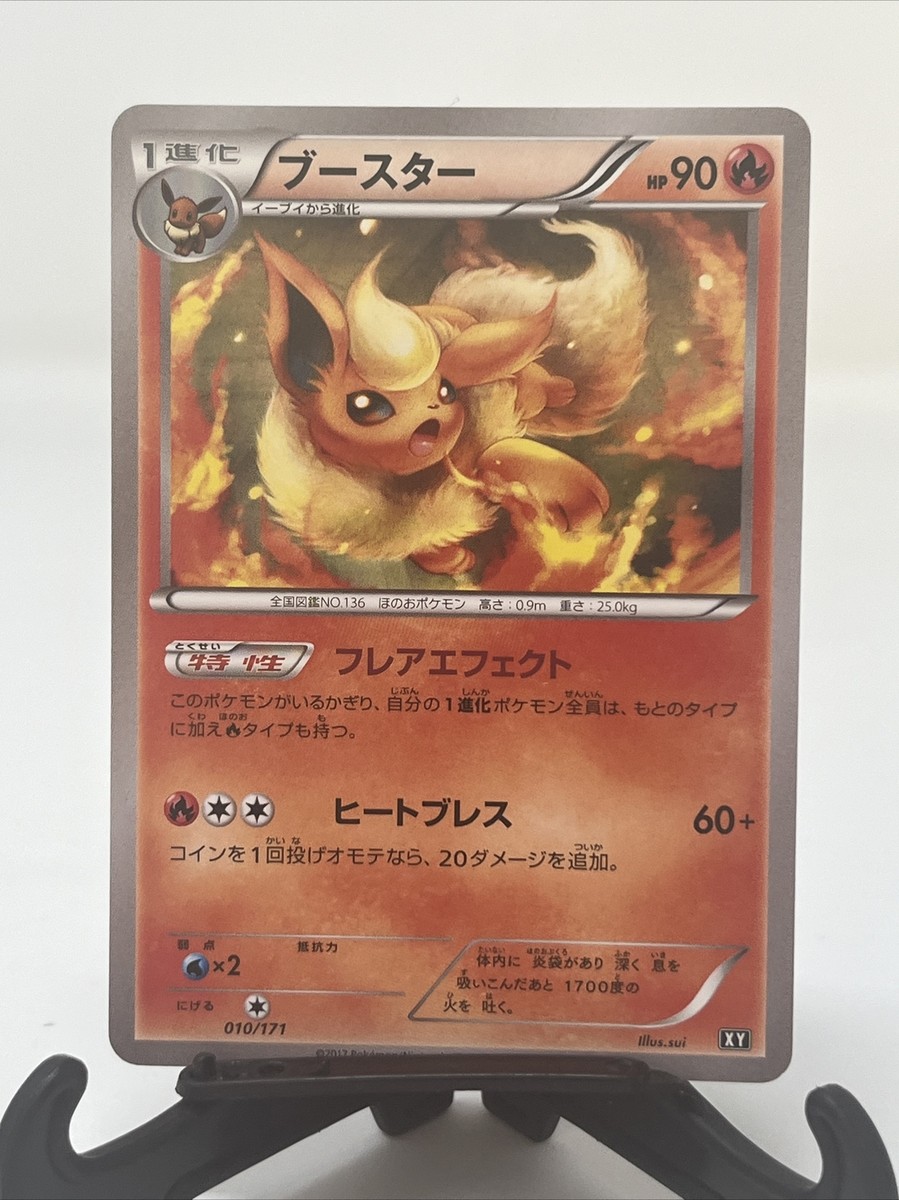 Flareon 010/171 Best Of XY 2017 Japanese Pokemon Card | eBay