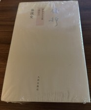 Mr Qian Mu's Complete Works History of Qin and Han Dynasties Chinese Edition