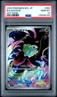 2025 POKEMON JPN M1L-MEGA BRAVE ART RARE #064 BULBASAUR PSA 10