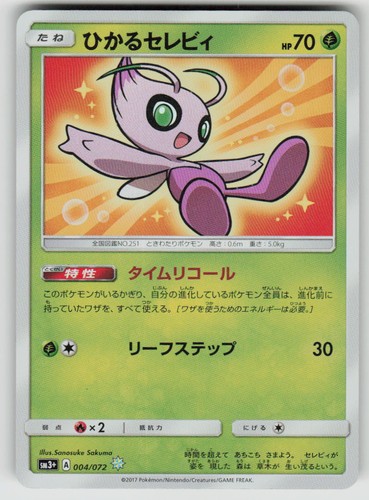 Shining Celebi Holo 004/072 Rare Shining Shining Legends Pokemon Japanese NM