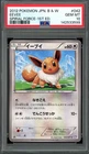 PSA 10 Gem Mint JPN Eevee B&W Sprial Force 1st Ed. 042/051 2012 Pokemon