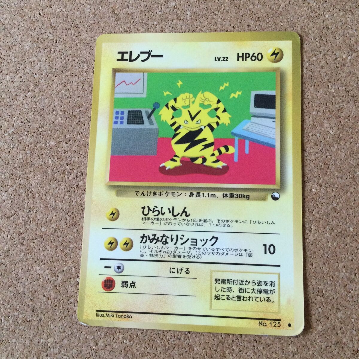 Pokemon Card Japanese / Electabuzz 125 Vending Series Glossy Pokemon Card Japanese / Electabuzz 125 Vending Series Glossy