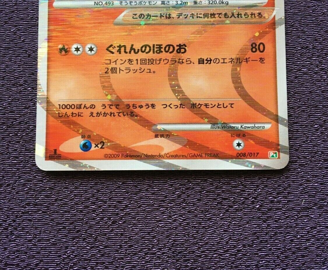 Arceus 008/017 1st Edition pt rare Pokemon Card Nintendo Japan F/S