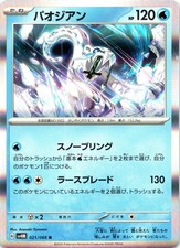 Chien-Pao Rare SV4M: Future Flash 021/066 Holofoil NM