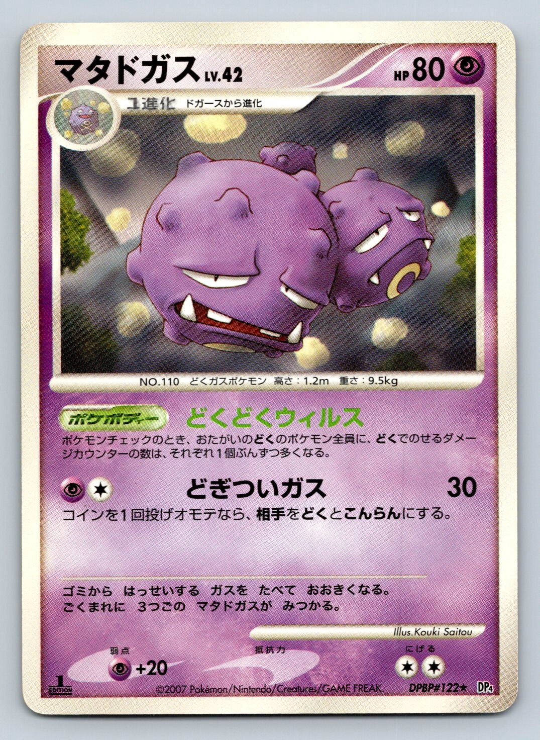 Weezing DPBP#122 DP4 Moonlit Pursuit 1st Edition Rare Japanese Pokemon LP/Played