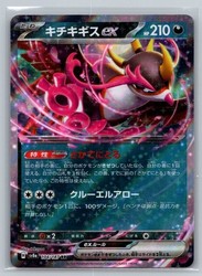 Fezandipiti ex 104/187 Terastal Festival ex (Japanese) Double Rare Holo