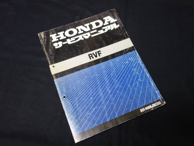 HONDA RVF400R サービスマニュアル Webike | HONDA ホンダ サービスマニュアル RVF400(60MR850