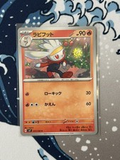 Raboot 017/102 Stellar Miracle sv7 Scarlet & Violet Japanese Pokèmon TCG