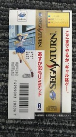 ASK Asuka 120% Limited Sega Saturn Game, Complete in Box