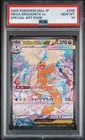 PSA 10 MEGA Dragonite ex SAR 246/193 MEGA Dream ex M2a Pokemon Card Japanese