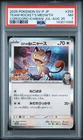 2025 POKEMON JPN PROMO COROCORO ICHIBAN JULY-AUGUST TEAM ROCKET'S MEOWTH PSA 7