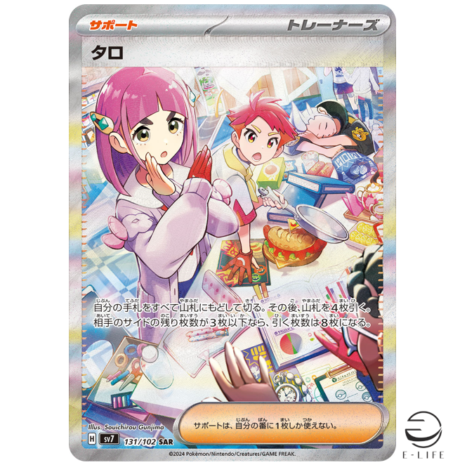 Lacey SAR 131/102 sv7 Stellar Miracle Pokemon Card Japanese Lacey SAR 131/102 sv7 Stellar Miracle Pokemon Card Japanese