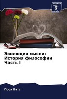 JewolüCiq Mysli: Istoriq Filosofii Chast' I Pooq Vats Taschenbuch Russisch 2024
